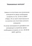 Уважаемые жители, просим обратить внимание!