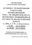 Уважаемые жильцы, просим обратить внимание!