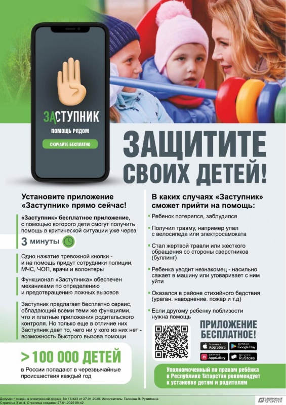 Внимание! Важная информация! Защитите своих детей!