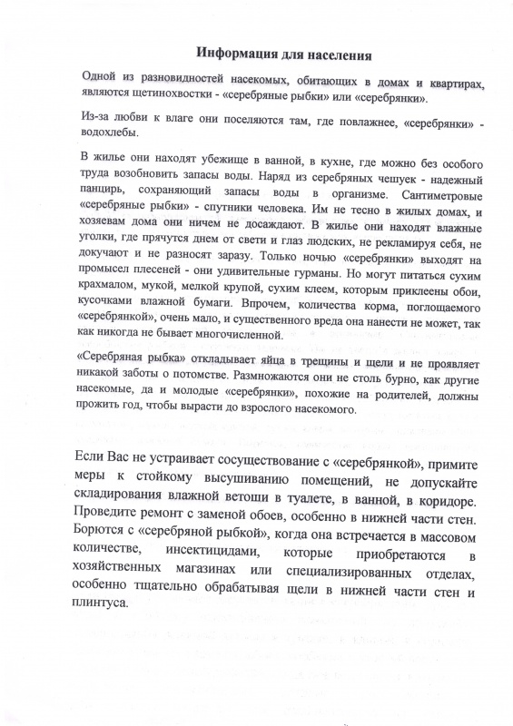 Информация для населения 