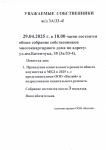 Уважаемые собственники ж/д 3а/33-4!!! Проведение общедомового собрания 