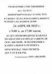 Уважаемые собственники ж/д 3а/33-4!!! Проведение общедомового собрания 