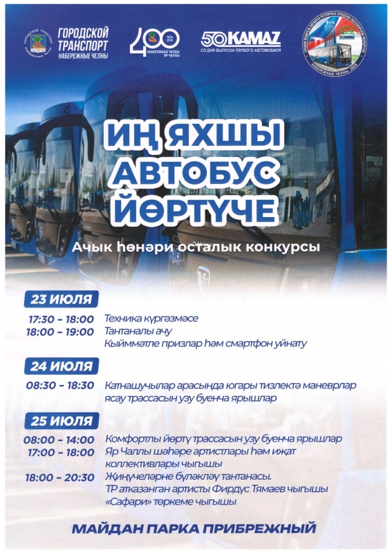 Конкурс-лучший водитель автобуса
