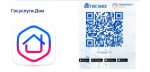 МОБИЛЬНОЕ ПРИЛОЖЕНИЕ ГОСУСЛУГИ.ДОМ